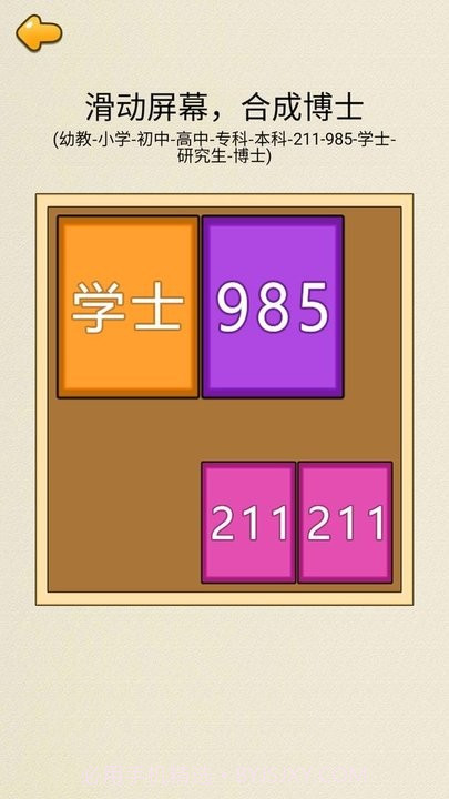 合成九八五修改版v1.0截图