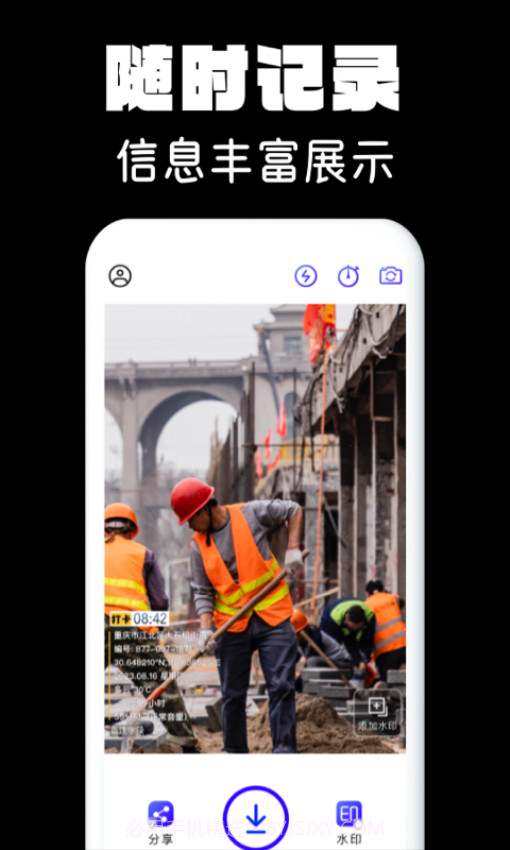 水印相机拍照无会员v1.0.32截图