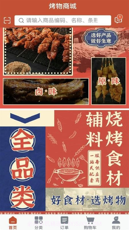 烤物2026最新版v2.0.7截图