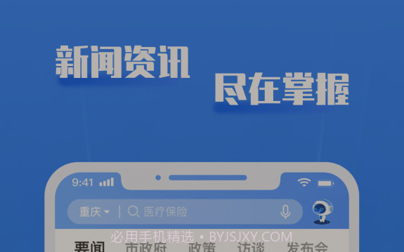 重庆市政府v3.0.28截图