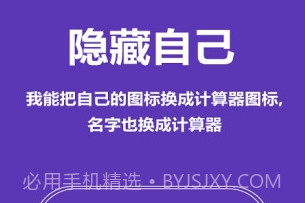 应用隐藏大师v3.0.0v2.8.24截图
