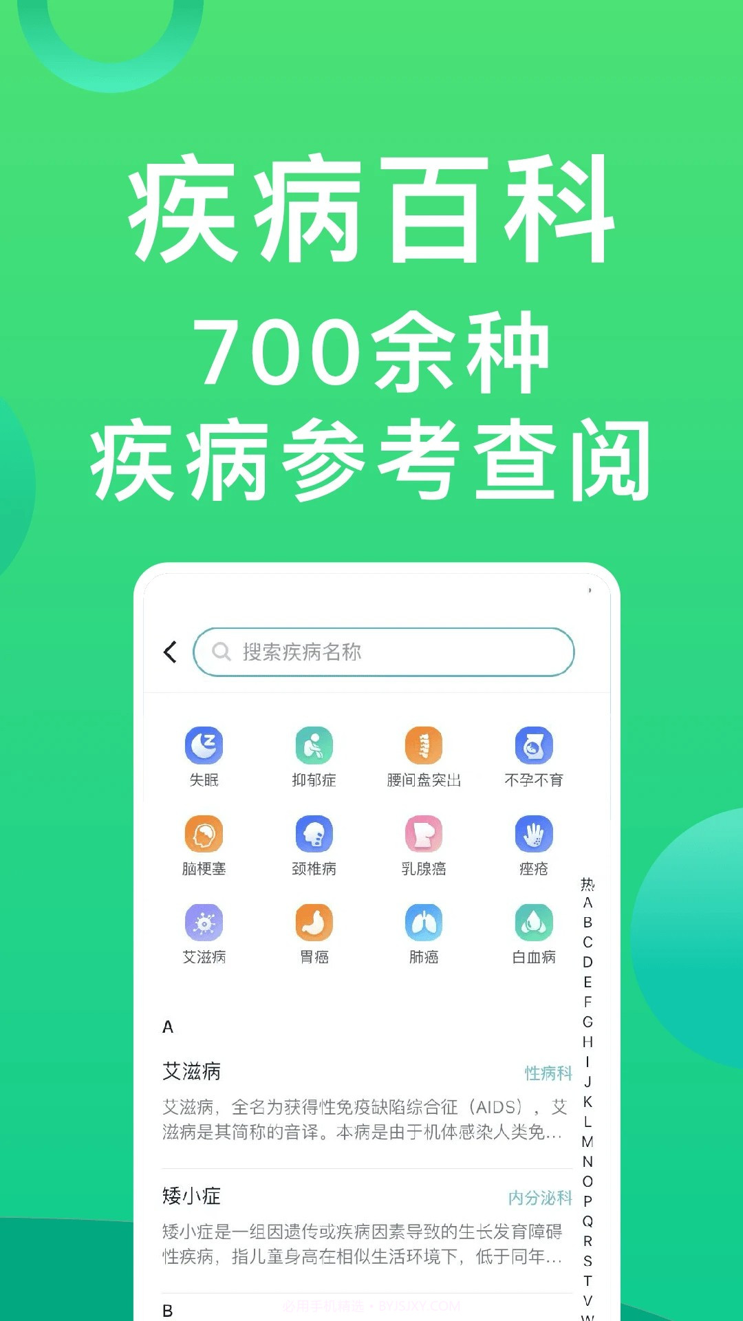 医院挂号通定制版1.3.1截图