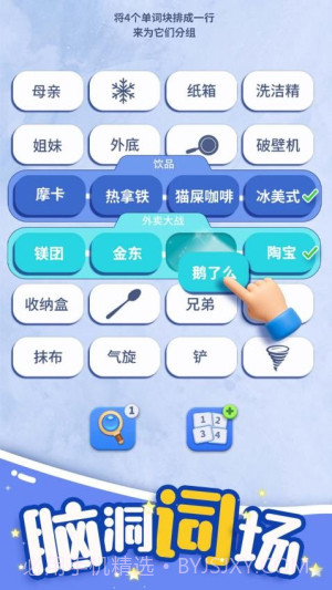 脑洞词场高画质版v1.02截图