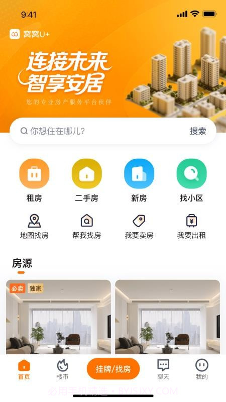 窝窝找房会员免登录v1.1.3截图