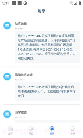 特斯联v1.4.11截图