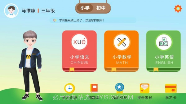 学测星v1.1.31截图