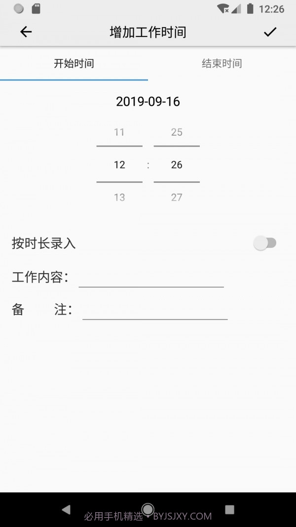 工作时间记录v5.30截图