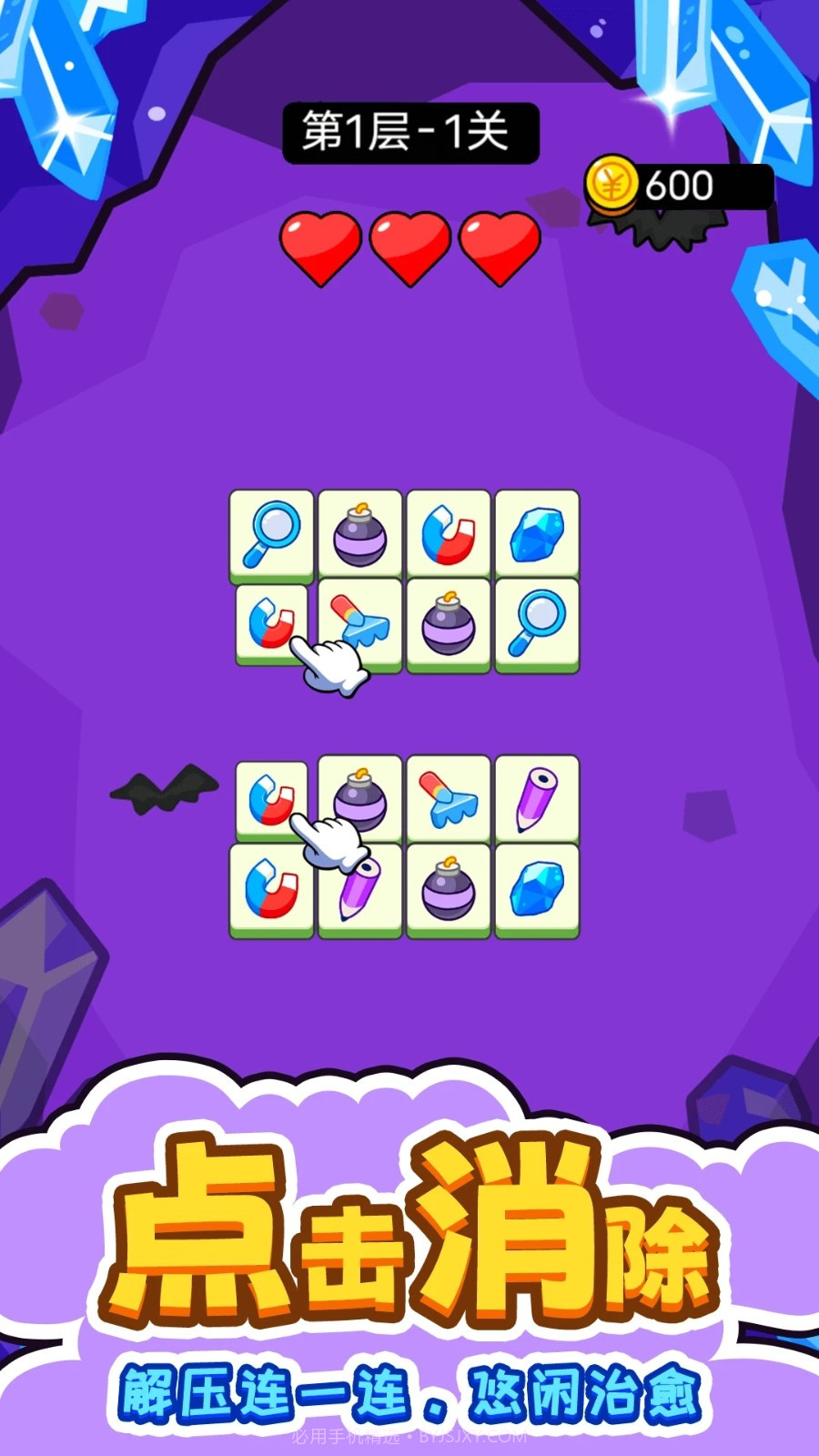 闯关连连看移植版v1.0.4截图