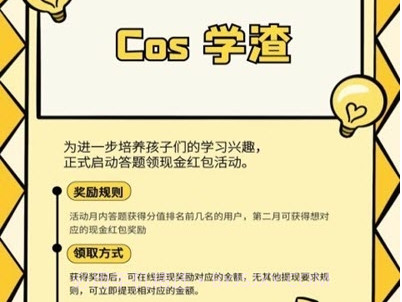 Cos学渣v1.0.26截图