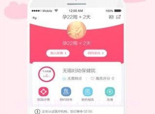 无锡妇幼保健院v2.21截图