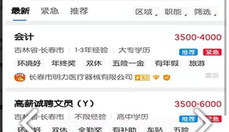 长春招聘网v1.0.29截图