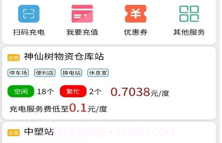 迅孚充电v2.3.27截图
