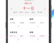 传广万年历黄历v1.0.22截图