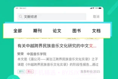 爱学术(爱学术论文网)安卓最新版V1.4.23截图