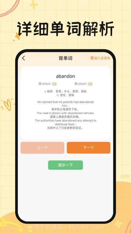 芝士单词正式版v1.0截图