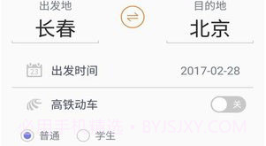 火车票抢票王APP官网版V1.23截图