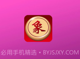 快乐象棋v1.21截图