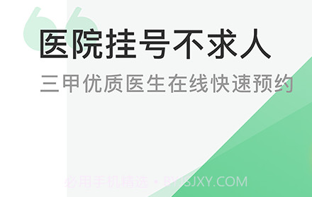 医院挂号网v1.0.28截图