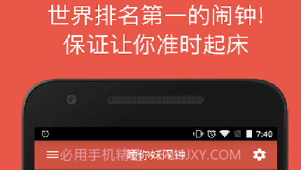 Alarmy手机闹钟(Sleep If U Can)v1.0.25截图