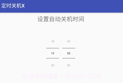 定时关机XV1.22截图
