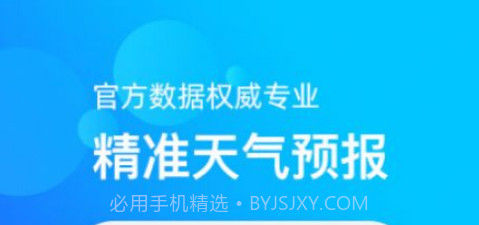 看看天气预报V2.28截图
