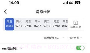 智慧酒店云平台v0.0.21截图