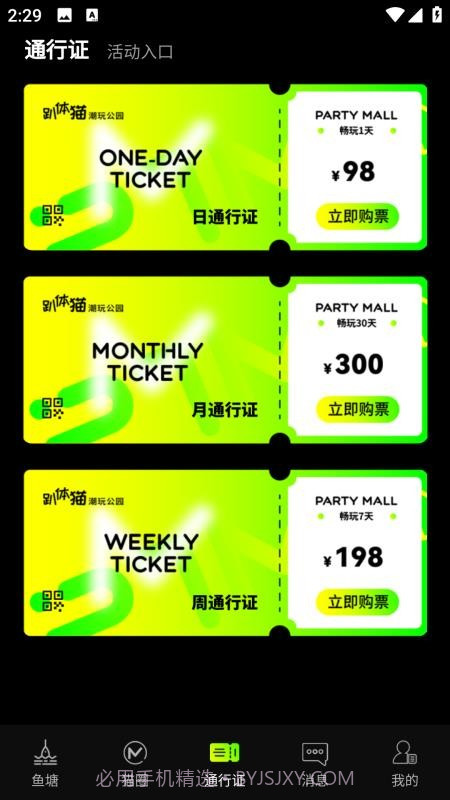 趴体猫潮玩公园纯净版v4.5.10截图