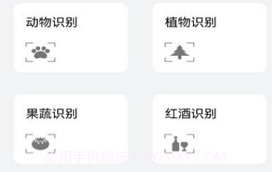 我爱花草识别工具v1.0.26截图