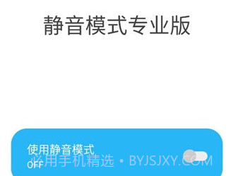 Silent ModeV2.4.20截图