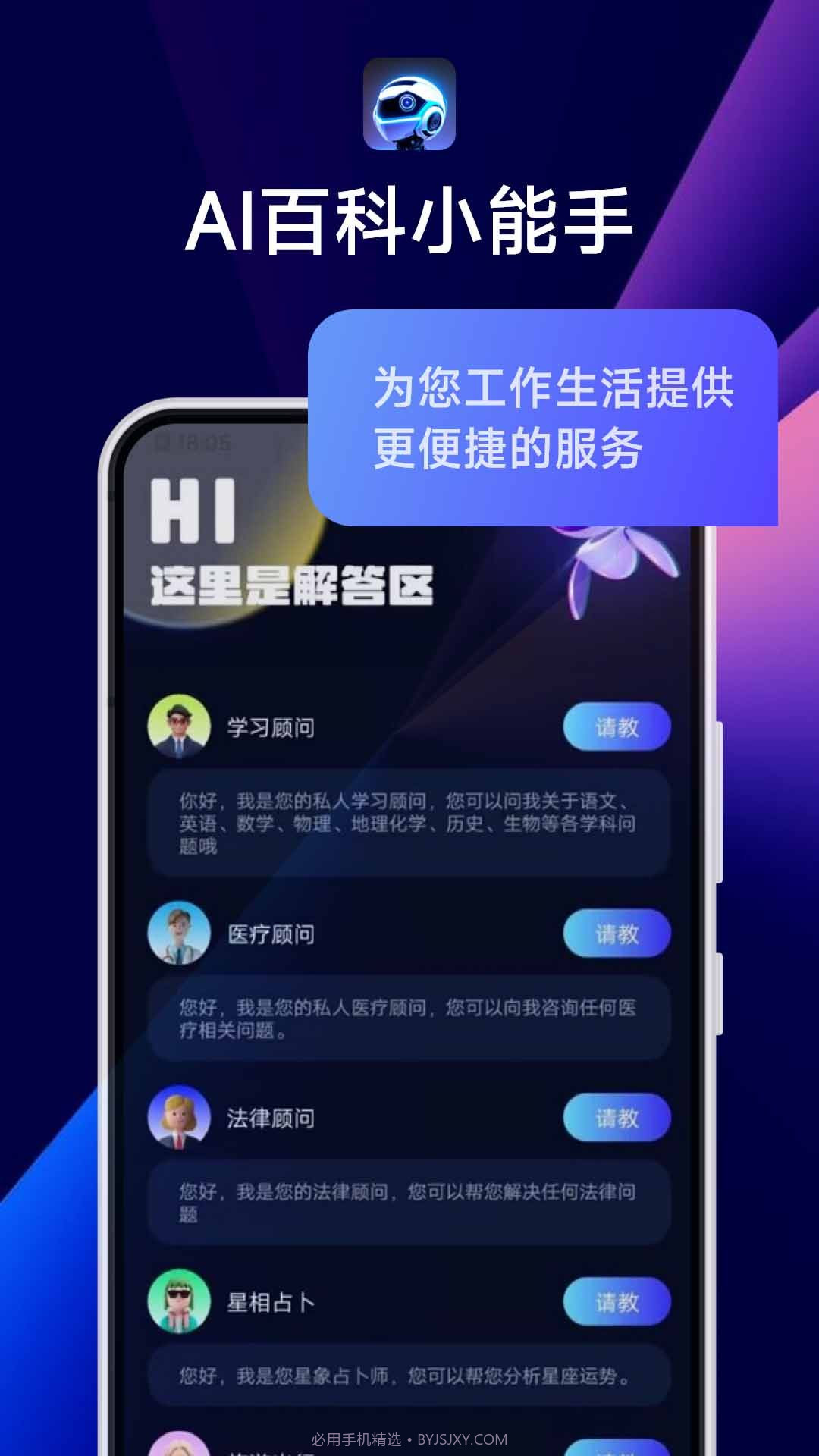 ai百科小能手v1.0.15截图