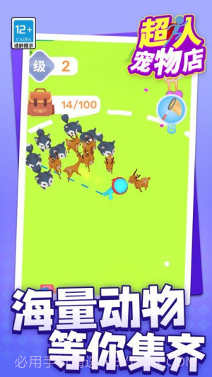 超人宠物店官方版v1.1.2截图