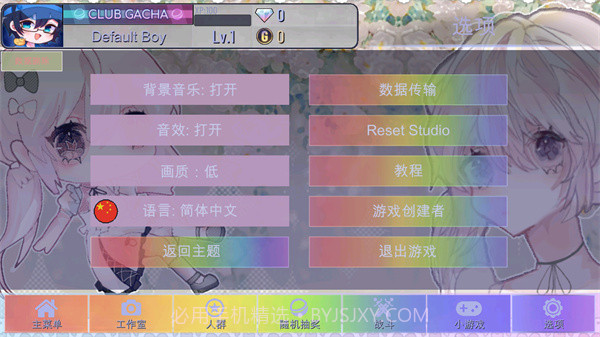 GACHA甜甜精简版0.31截图