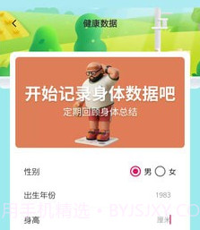 明皜计步v1.0.24截图