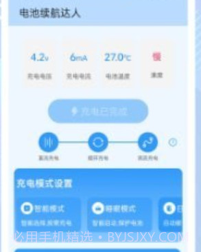 电池续航达人v1.0.26截图