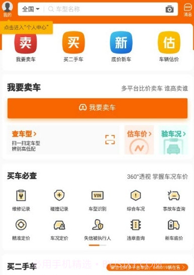 车300新车二手车http://www.pc6.com/az/763904.27截图