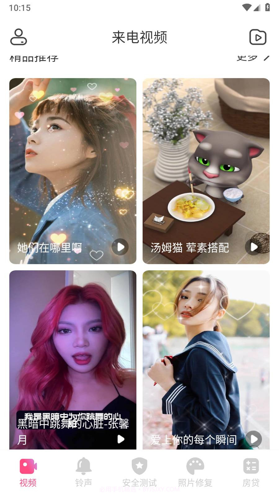 来电有宝最新版1.0.7截图