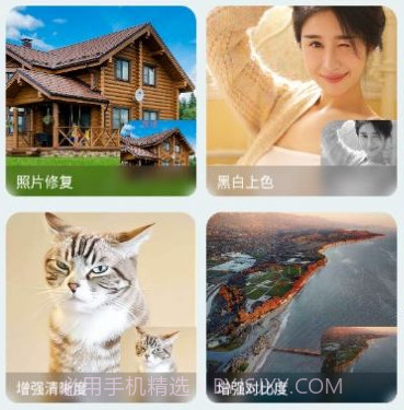 相片修复v1.1.26截图