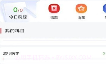 初心医学v1.2.22截图