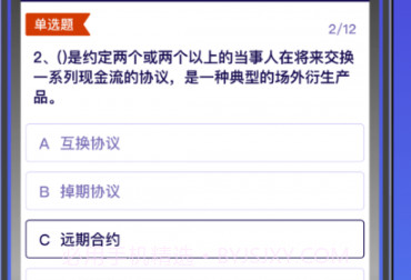 外汇期货题库v1.0.22截图