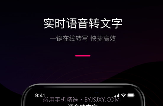 声音转文字v1.0.27截图