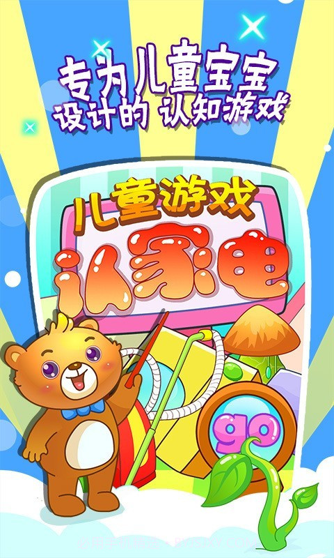 儿童游戏认家电v2.27截图
