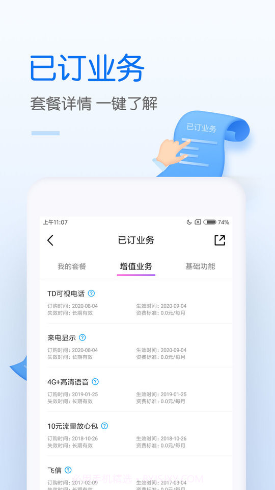 中国移动v8.0.58.0.14截图