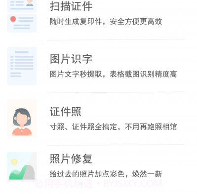 安全扫描王prov1.0.27截图