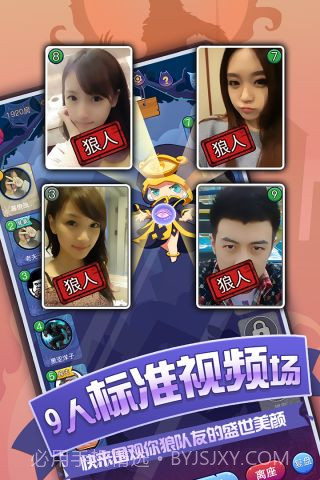 开心狼人杀olv1.7.27截图