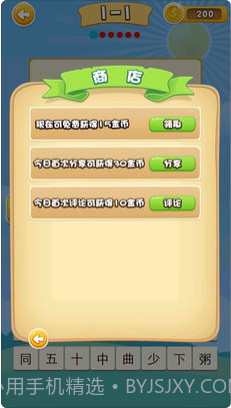 看图消成语v2.56截图