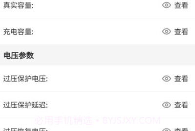 锦轩锂电管理v1.1.23截图