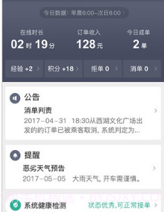 滴滴代驾司机端v6.7.27截图