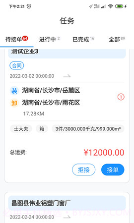 物流公社司机官网版v3.9.12截图
