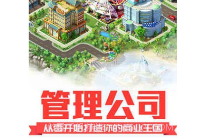 职场高升v1.25截图