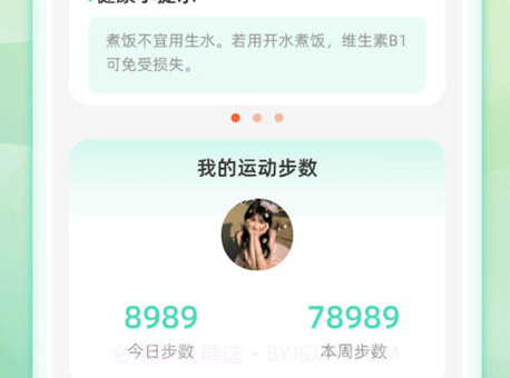 星河计步v1.0.24截图